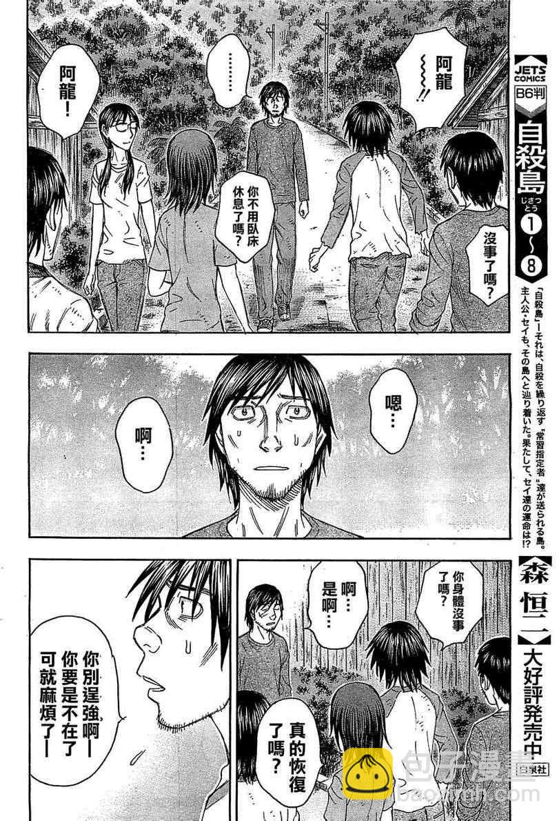 《自杀岛》第97话 第12页