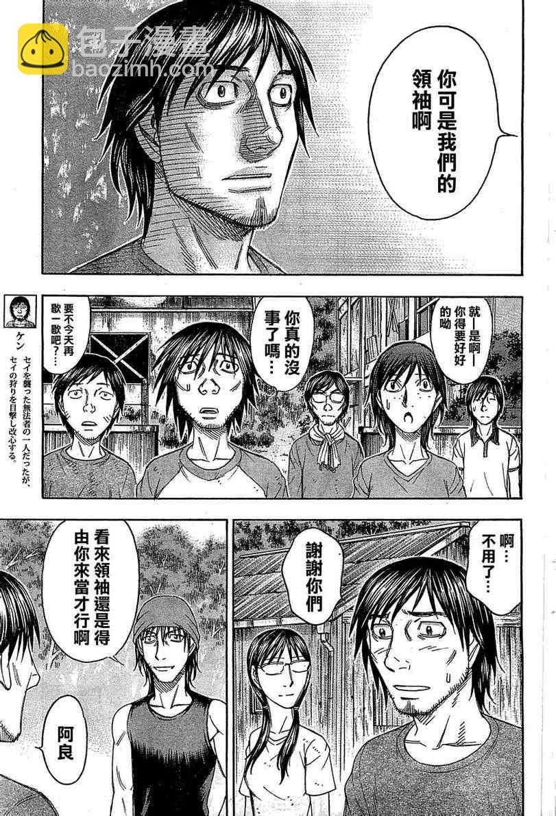 《自杀岛》第97话 第13页