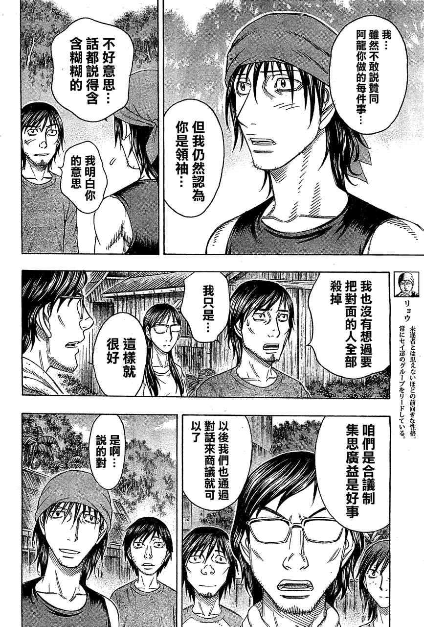 《自杀岛》第97话 第14页