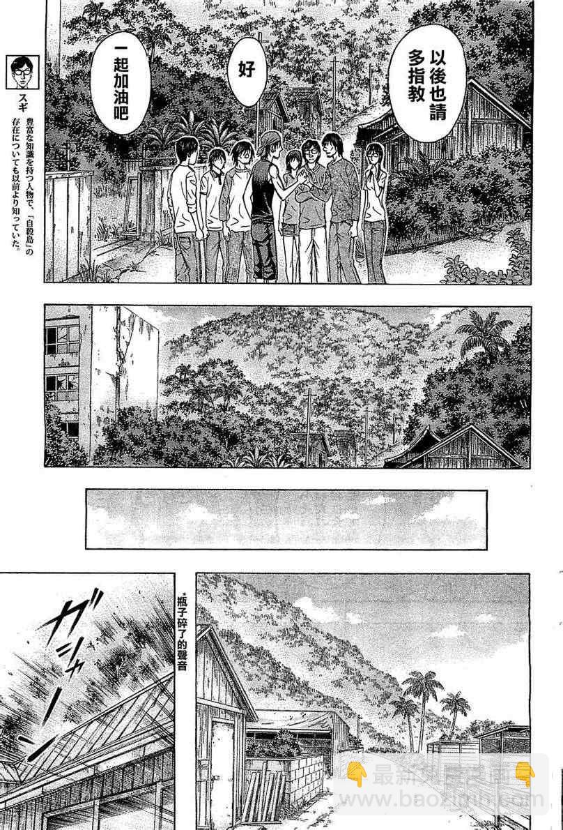 《自杀岛》第97话 第15页
