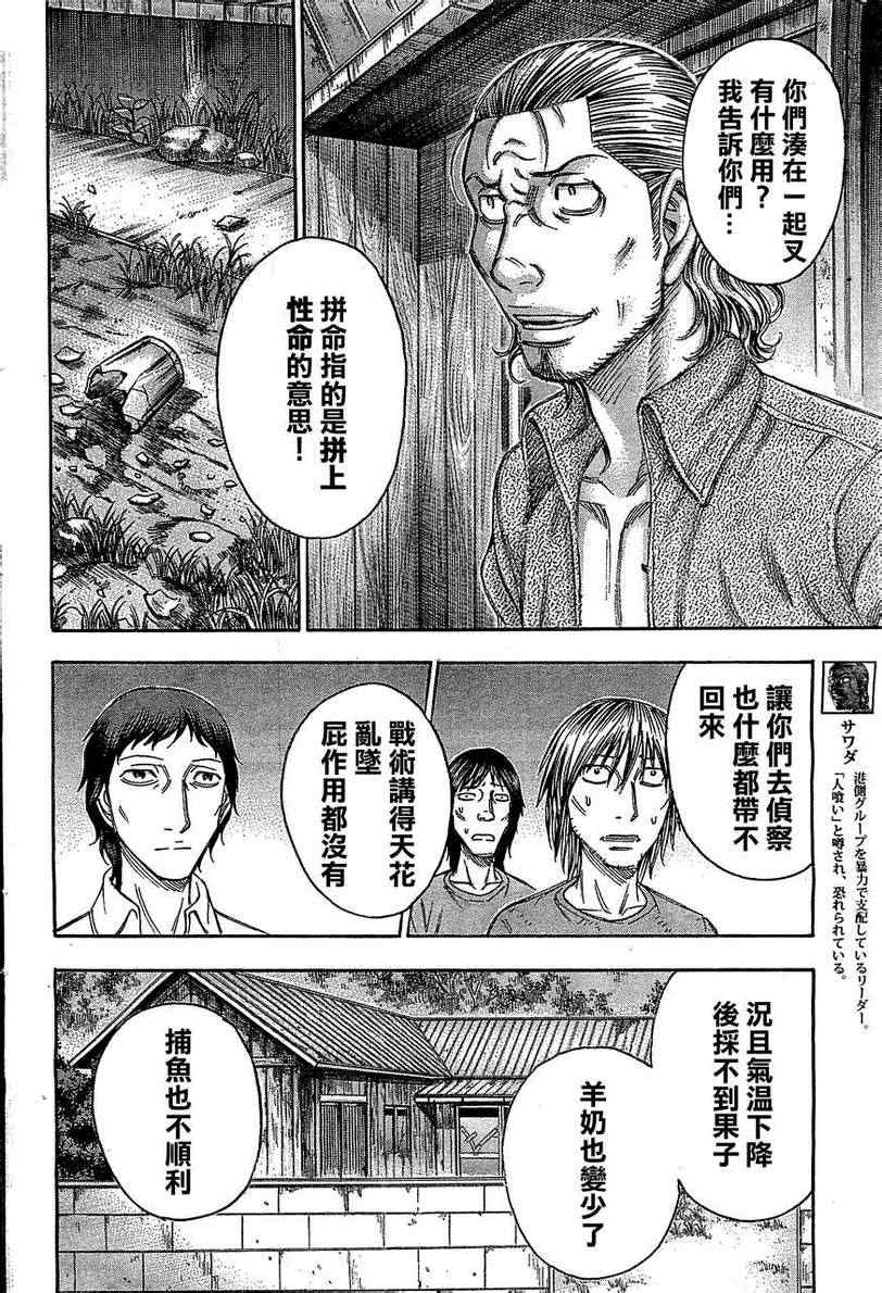 《自杀岛》第97话 第16页