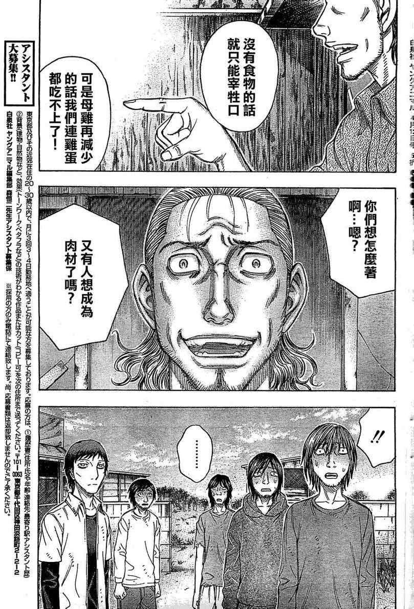 《自杀岛》第97话 第17页