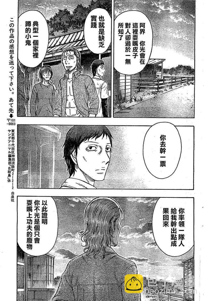 《自杀岛》第97话 第19页