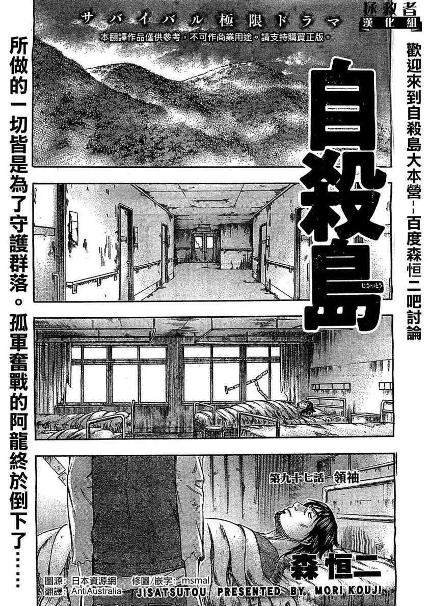 《自杀岛》第97话 第1页