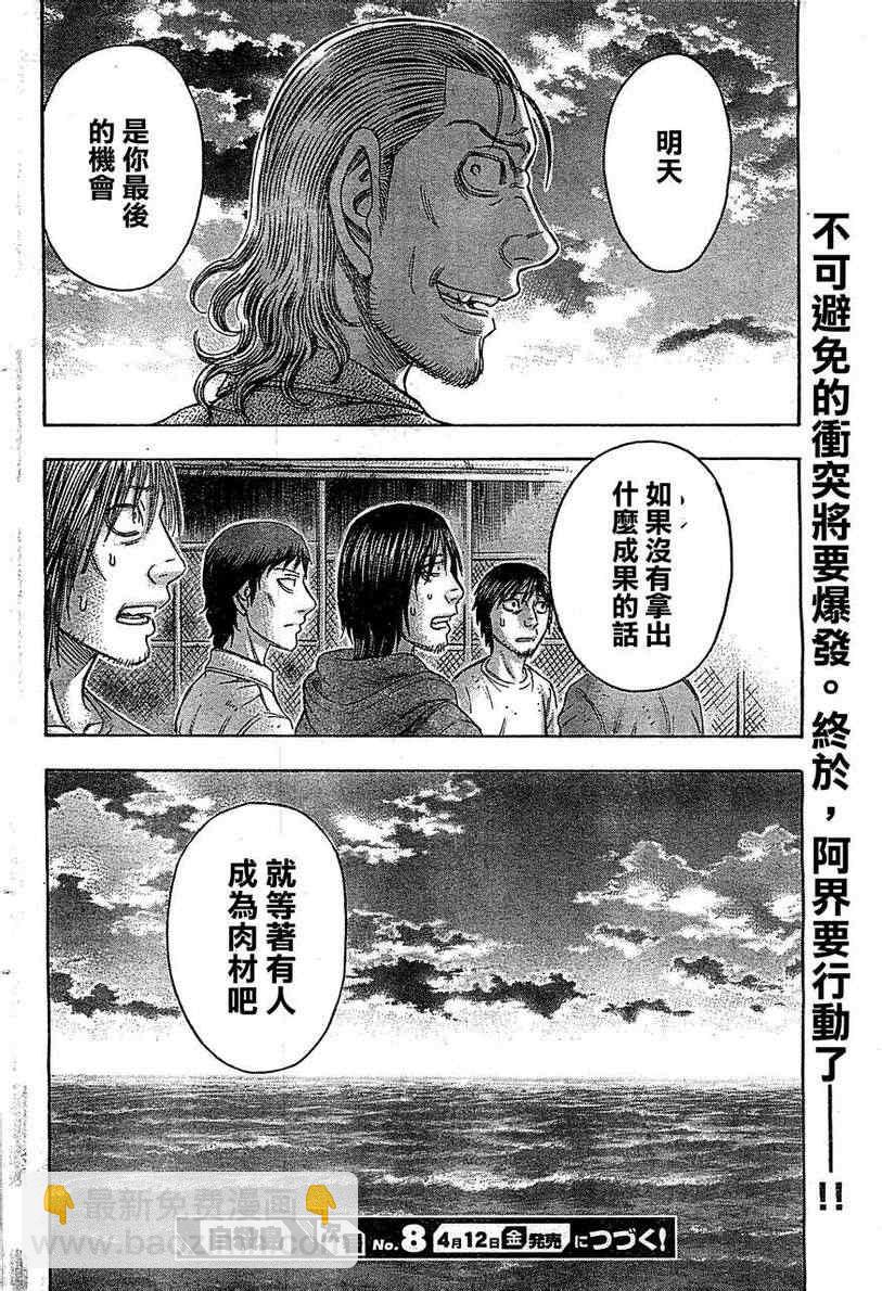 《自杀岛》第97话 第20页