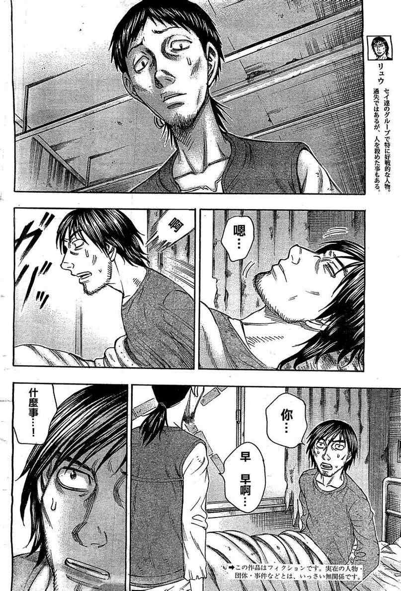 《自杀岛》第97话 第2页