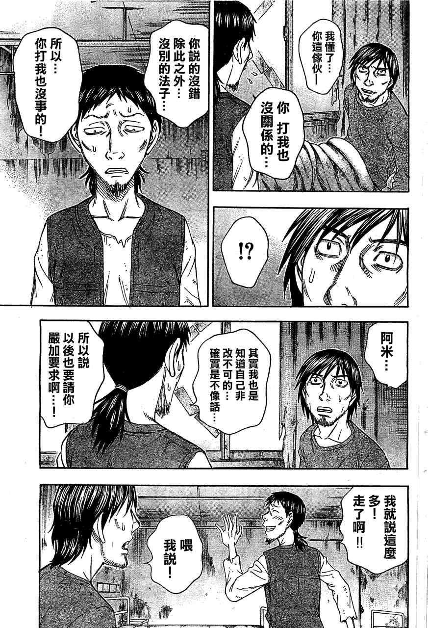 《自杀岛》第97话 第3页