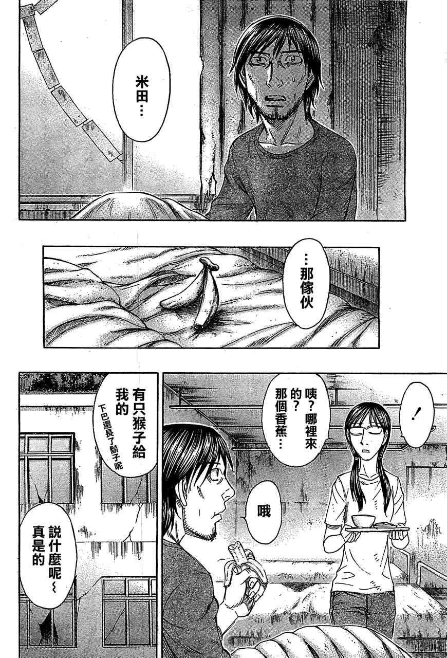 《自杀岛》第97话 第4页