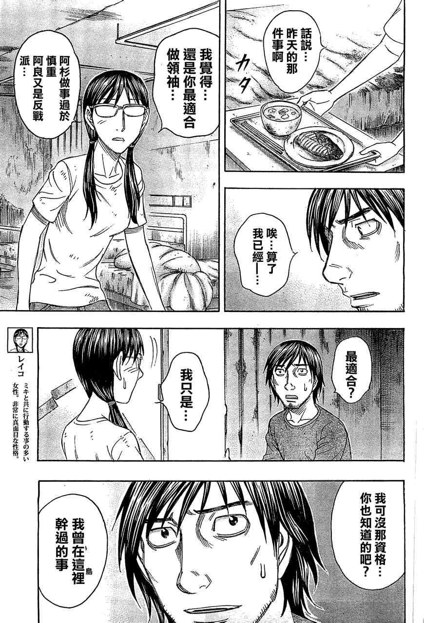 《自杀岛》第97话 第5页