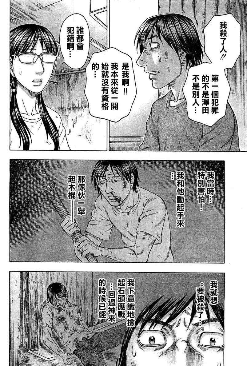 《自杀岛》第97话 第6页