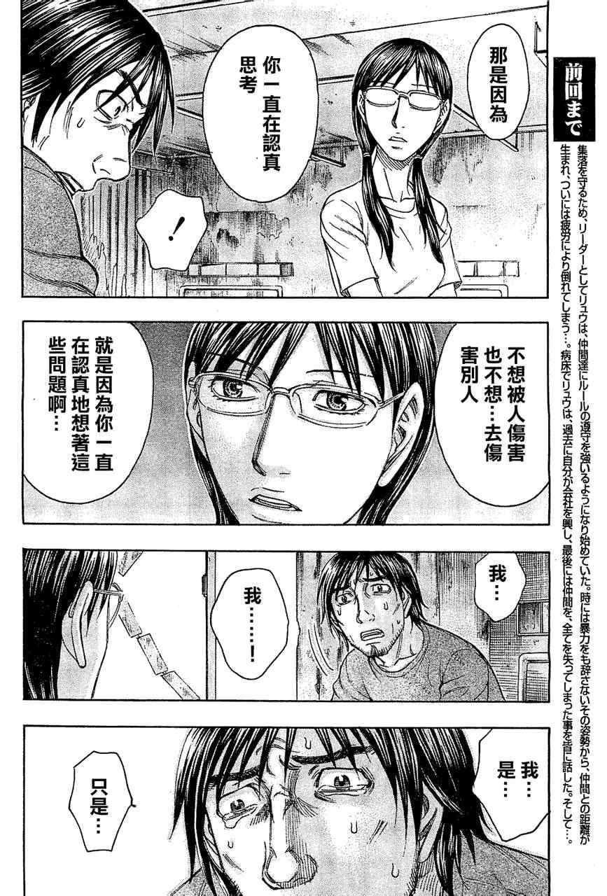 《自杀岛》第97话 第8页