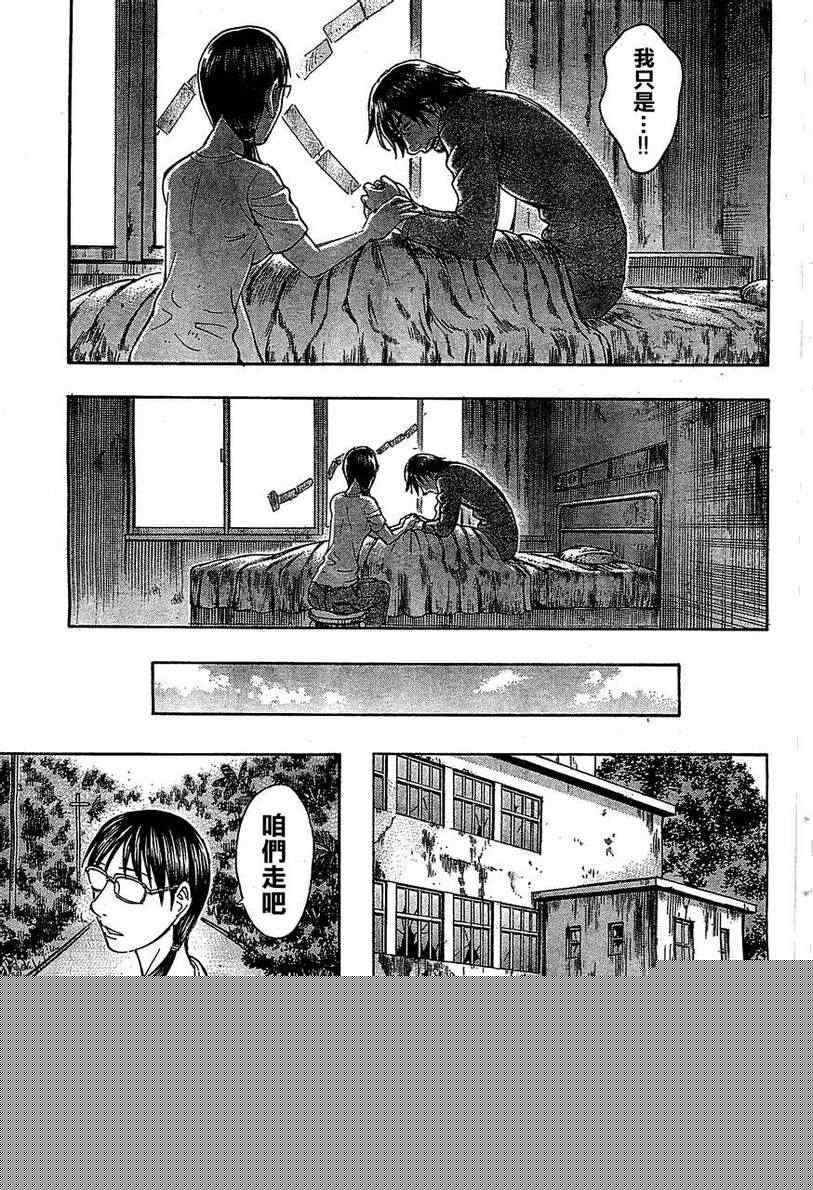 《自杀岛》第97话 第9页