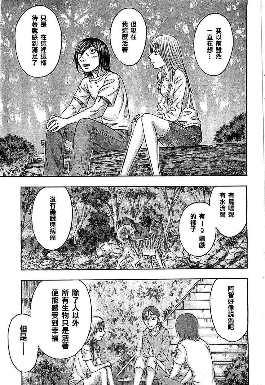 《自杀岛》第98话 第11页
