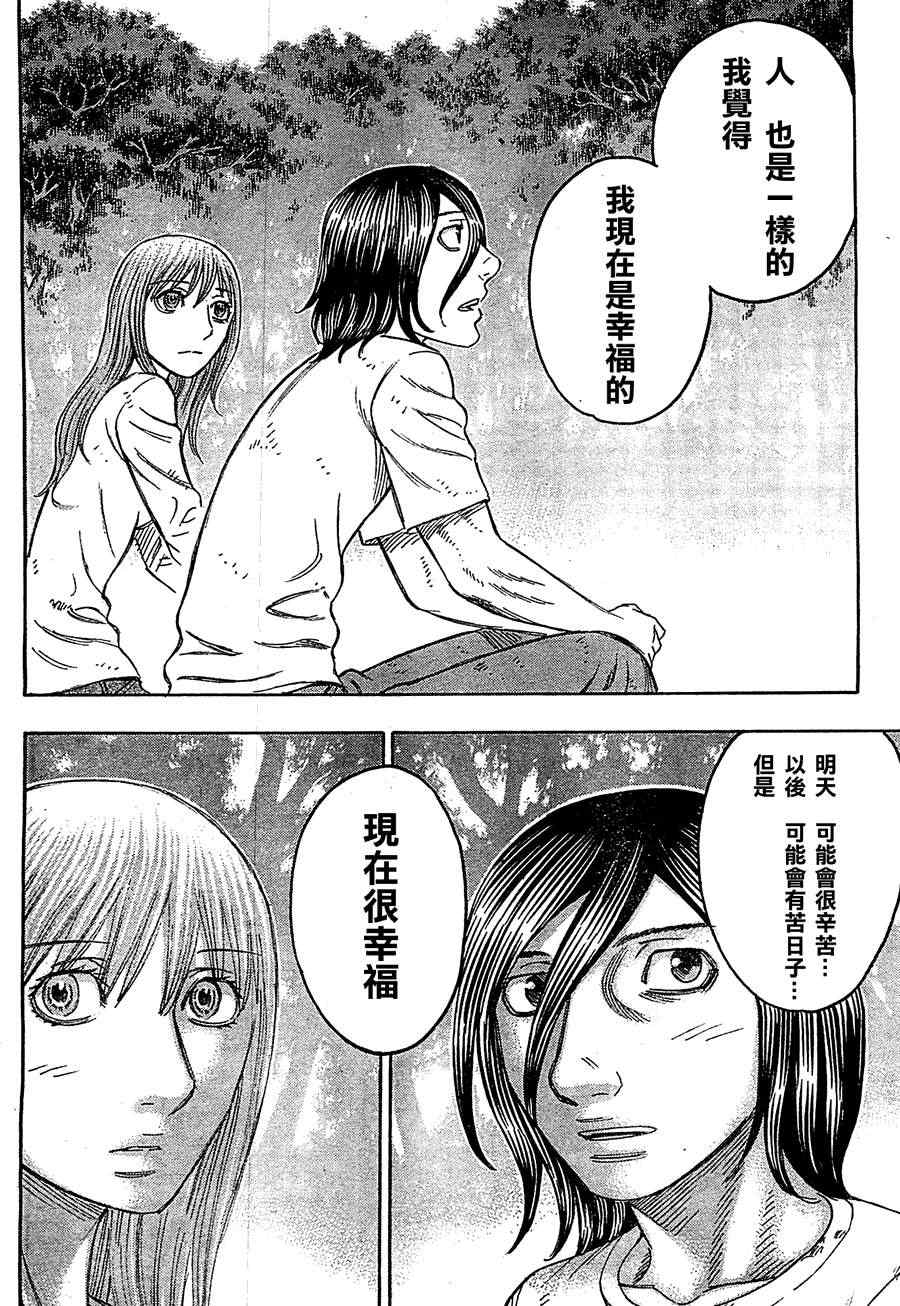 《自杀岛》第98话 第12页