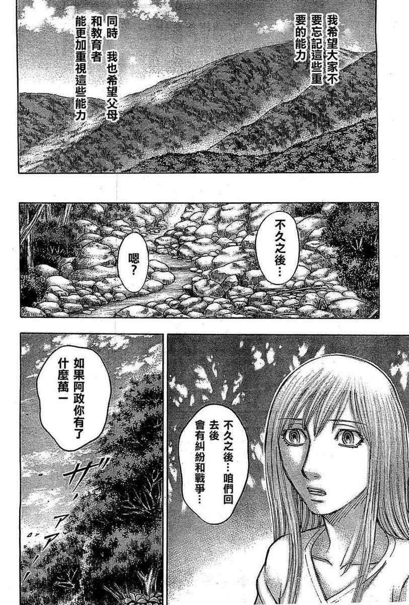 《自杀岛》第98话 第16页