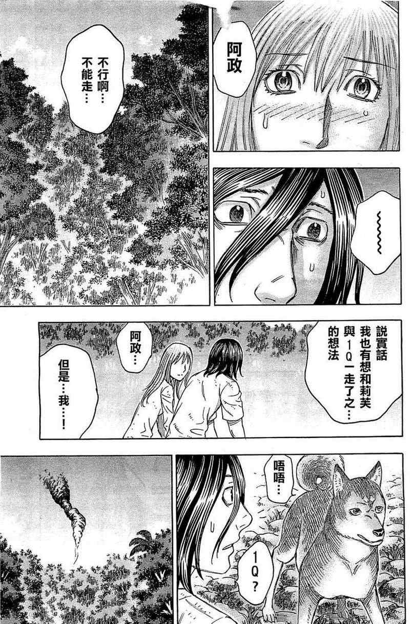 《自杀岛》第98话 第19页