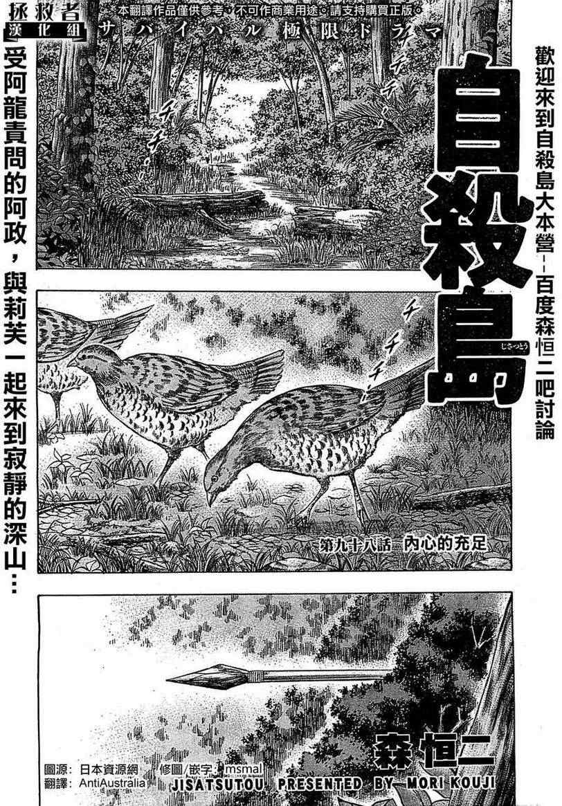 《自杀岛》第98话 第1页