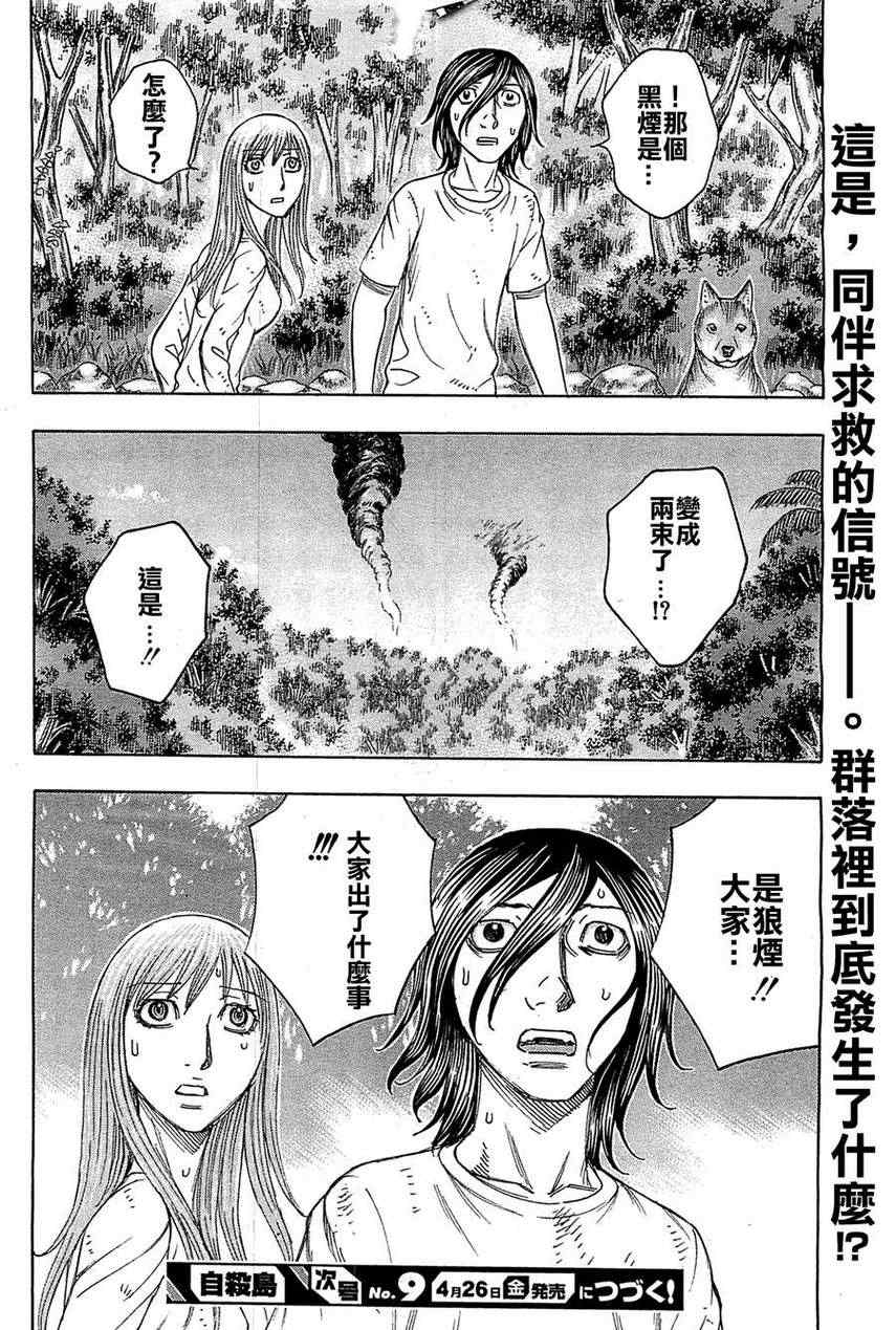 《自杀岛》第98话 第20页