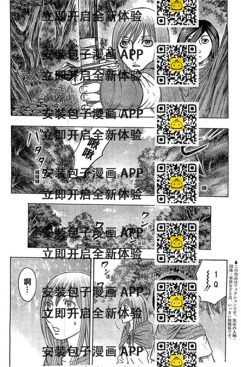 《自杀岛》第98话 第2页