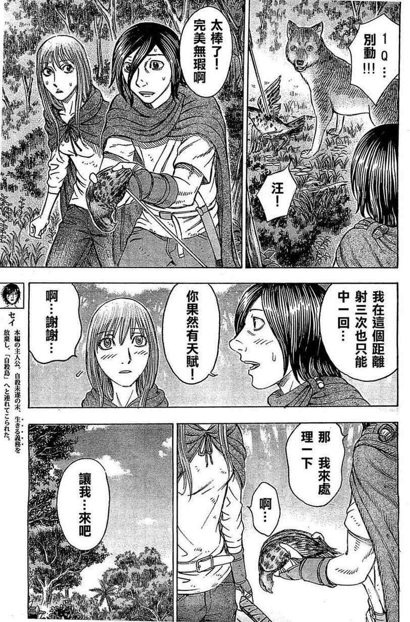 《自杀岛》第98话 第3页