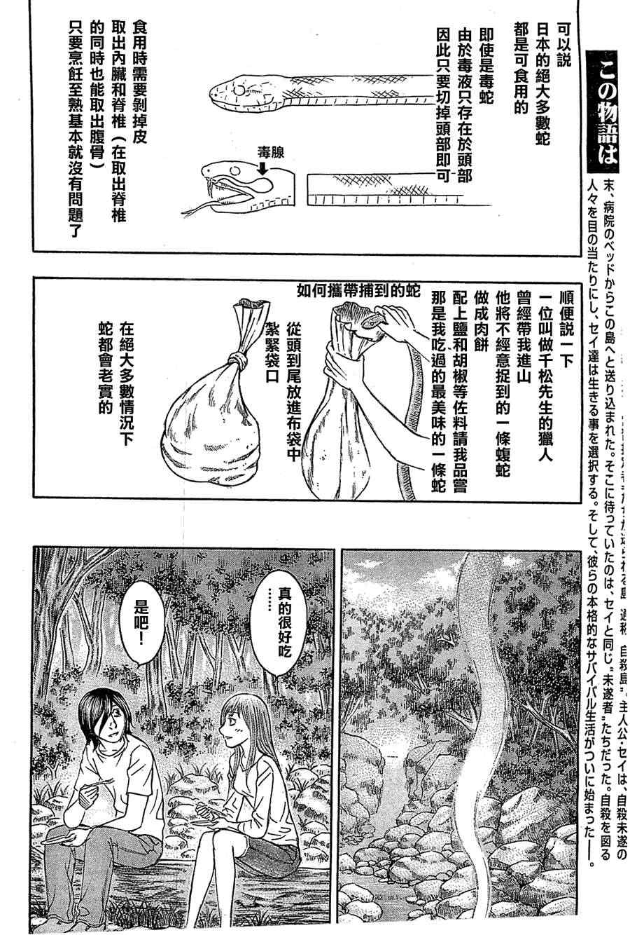《自杀岛》第98话 第6页