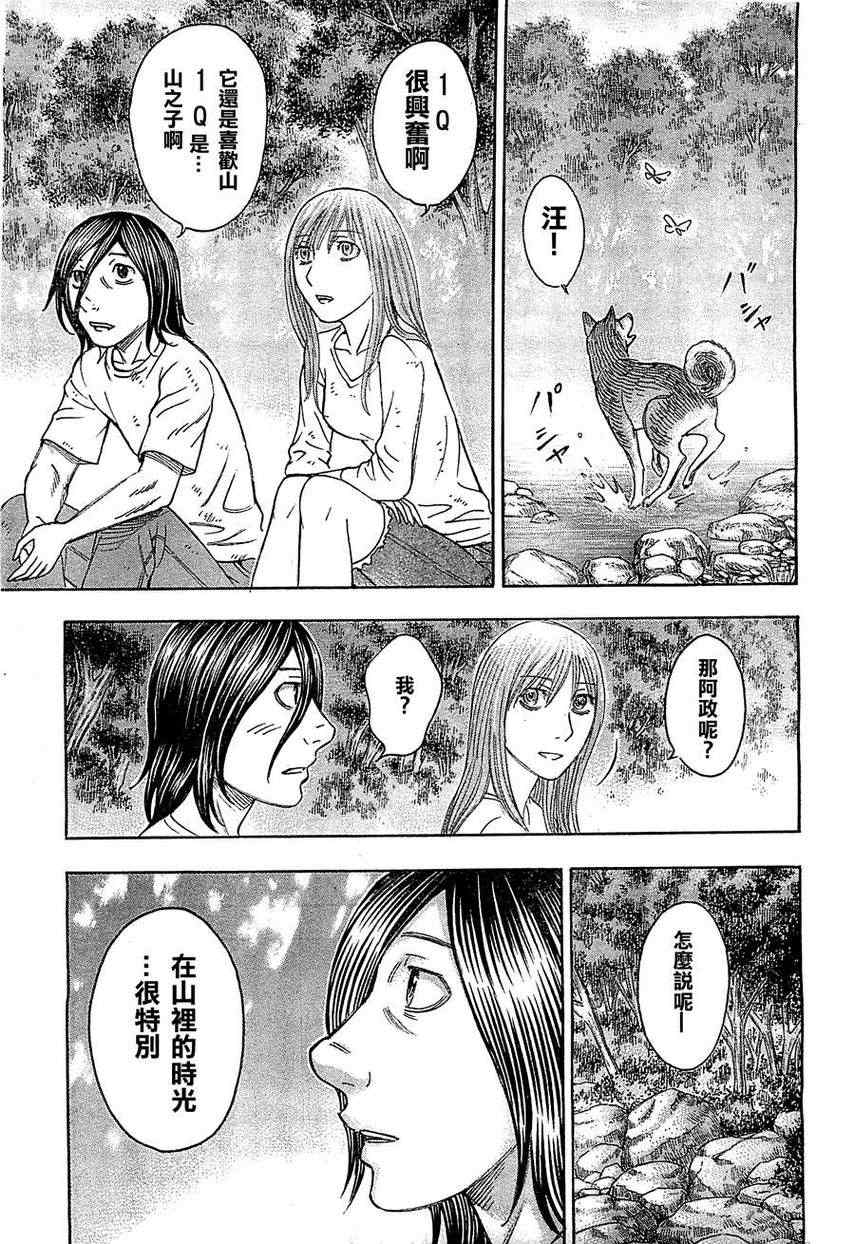 《自杀岛》第98话 第7页