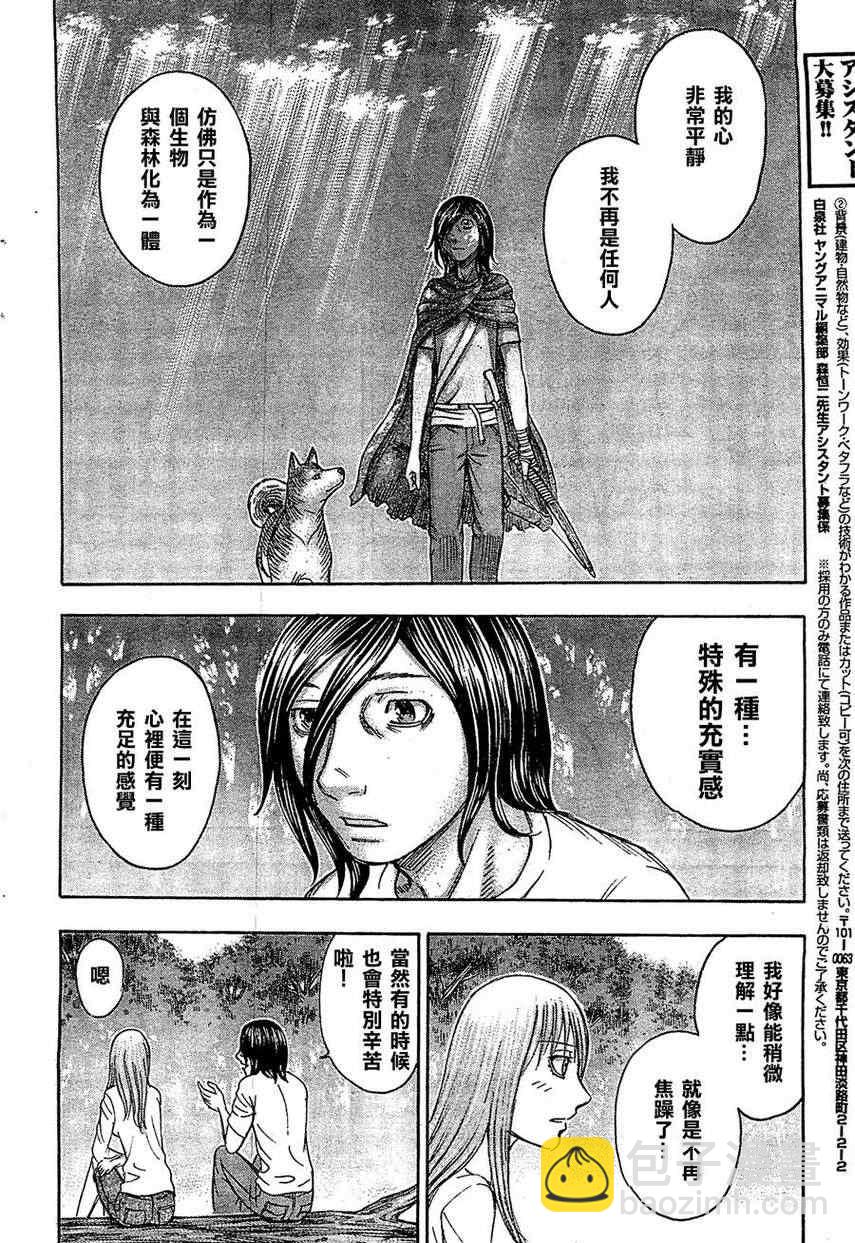 《自杀岛》第98话 第8页