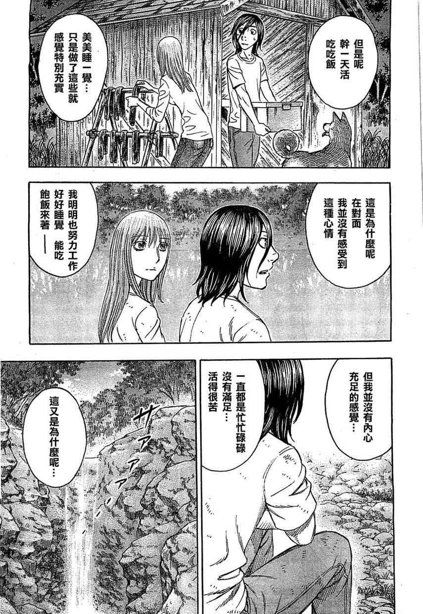 《自杀岛》第98话 第9页