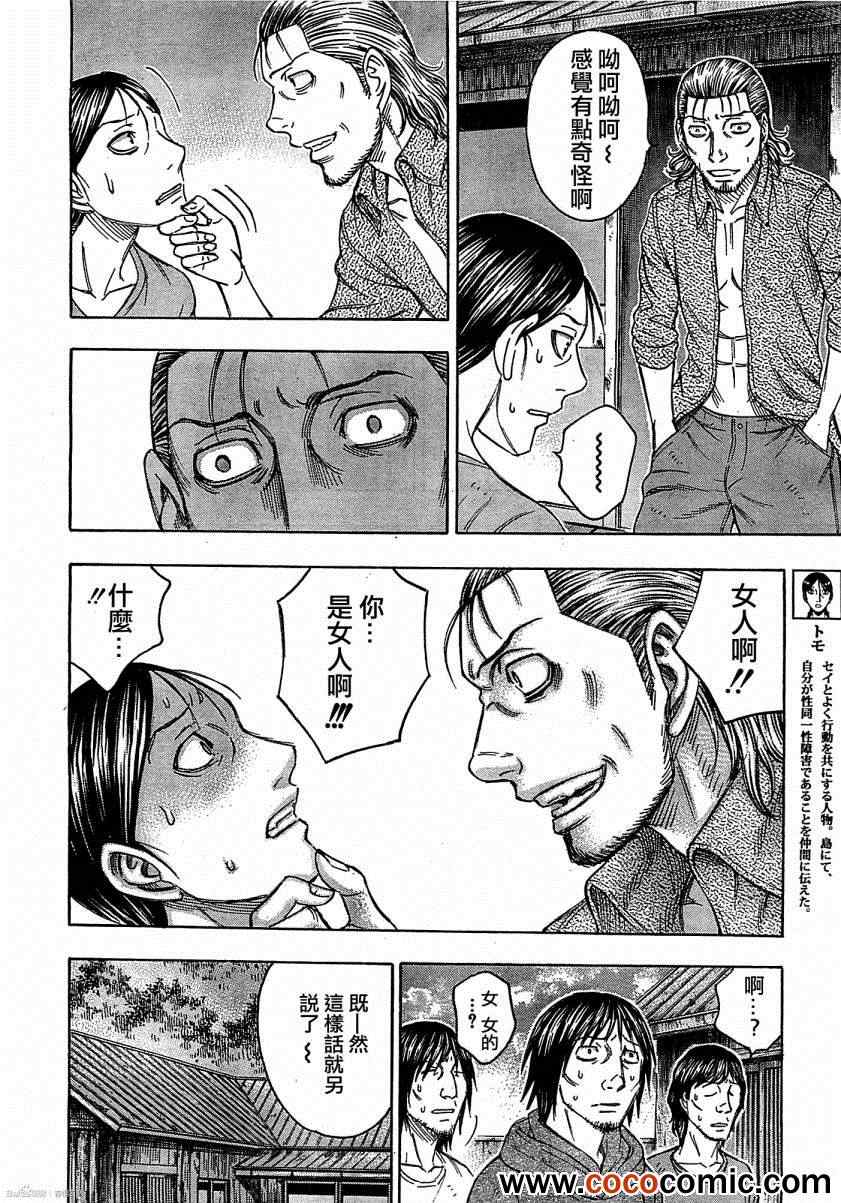 《自杀岛》第100话 第10页