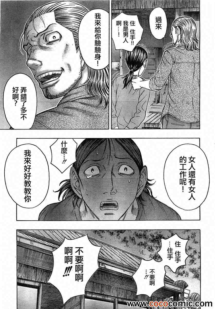 《自杀岛》第100话 第12页