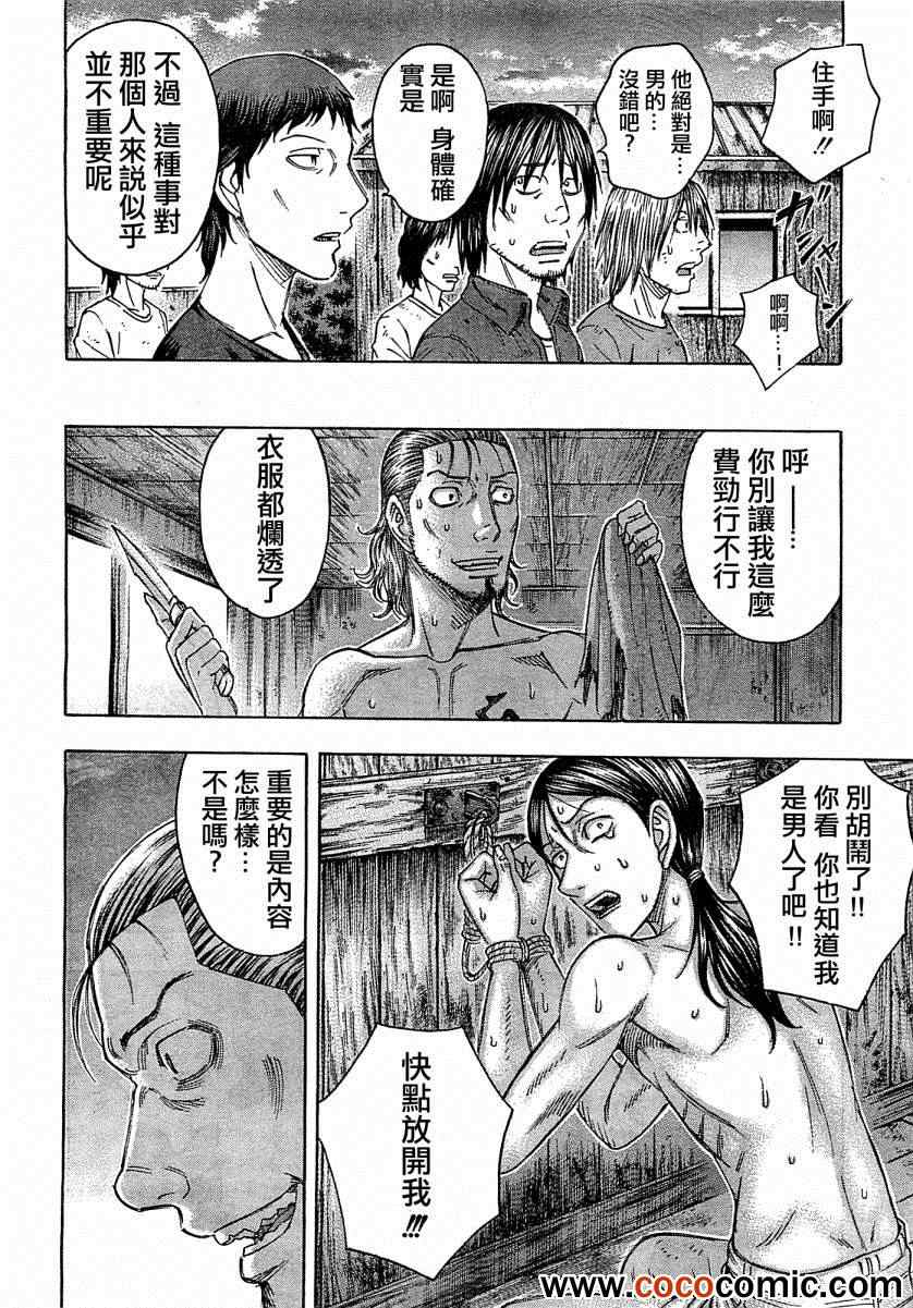 《自杀岛》第100话 第13页