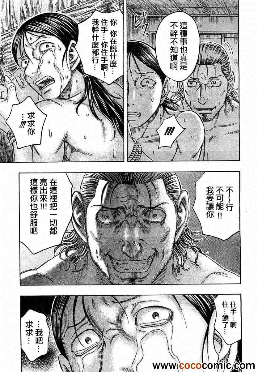 《自杀岛》第100话 第14页