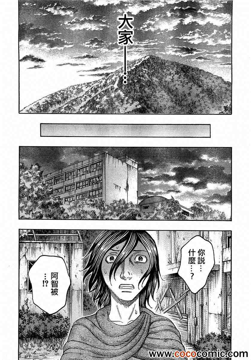 《自杀岛》第100话 第15页