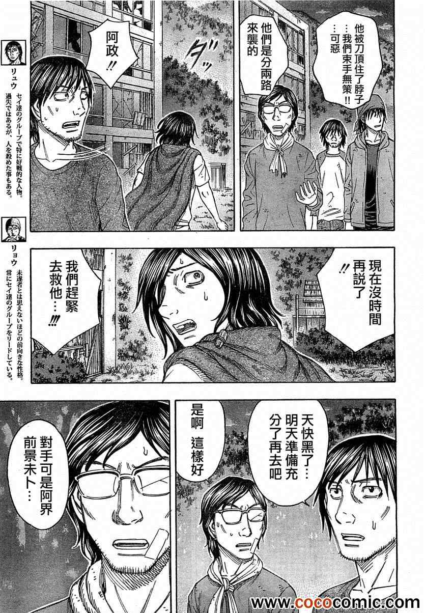 《自杀岛》第100话 第16页