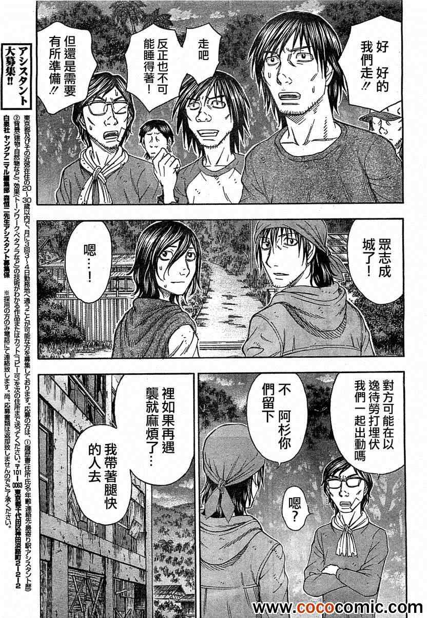 《自杀岛》第100话 第18页