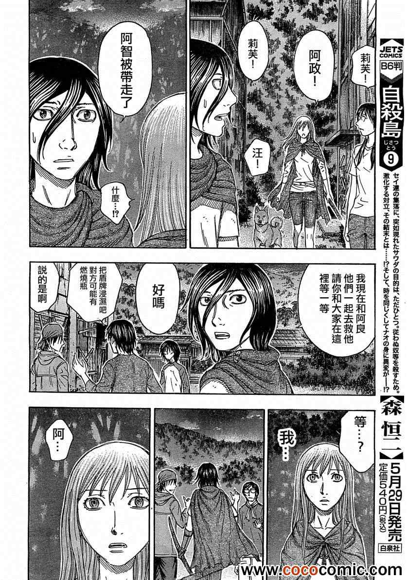 《自杀岛》第100话 第19页