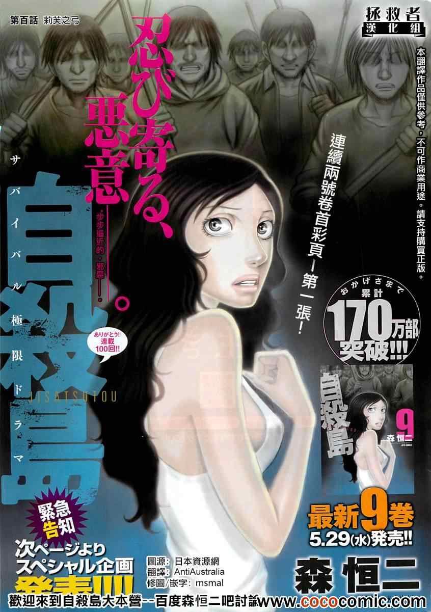 《自杀岛》第100话 第1页