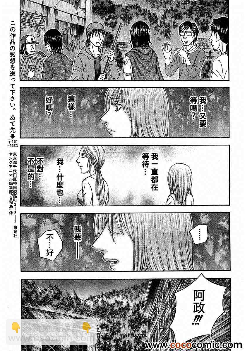 《自杀岛》第100话 第20页