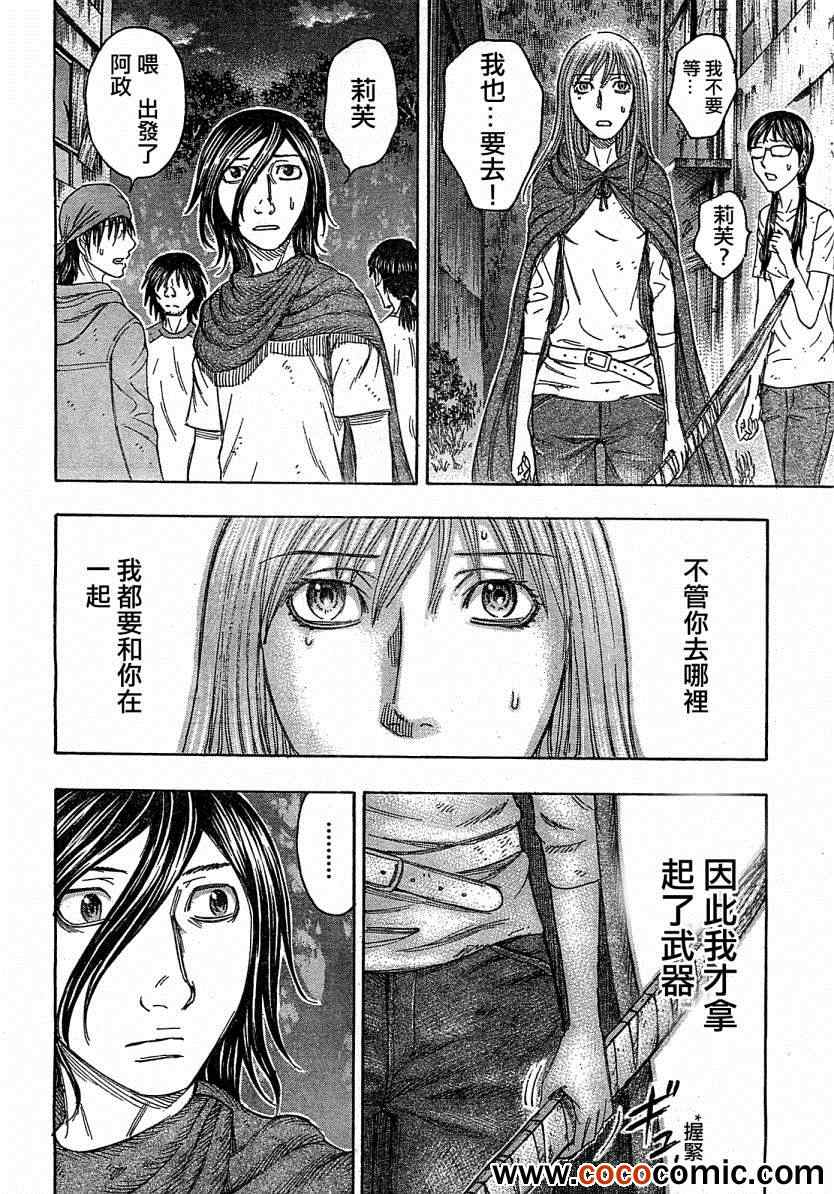 《自杀岛》第100话 第21页
