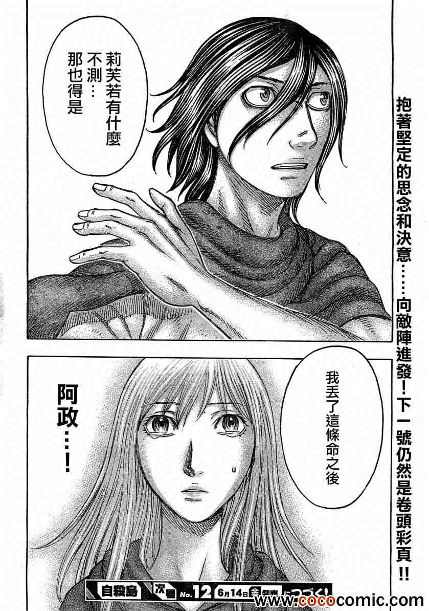 《自杀岛》第100话 第23页