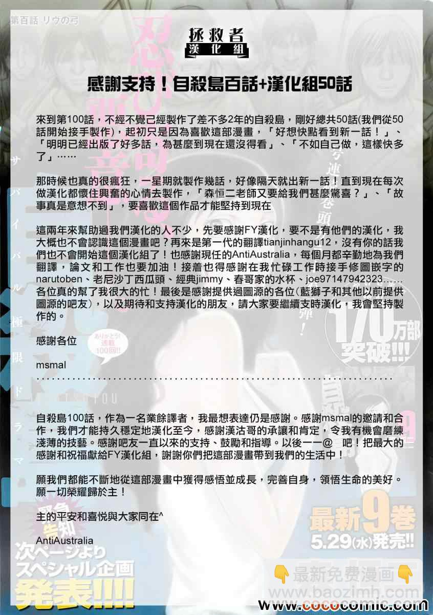 《自杀岛》第100话 第2页