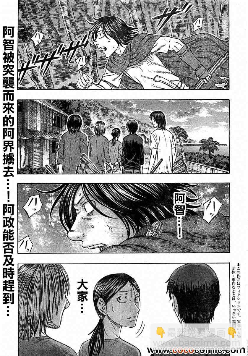 《自杀岛》第100话 第3页