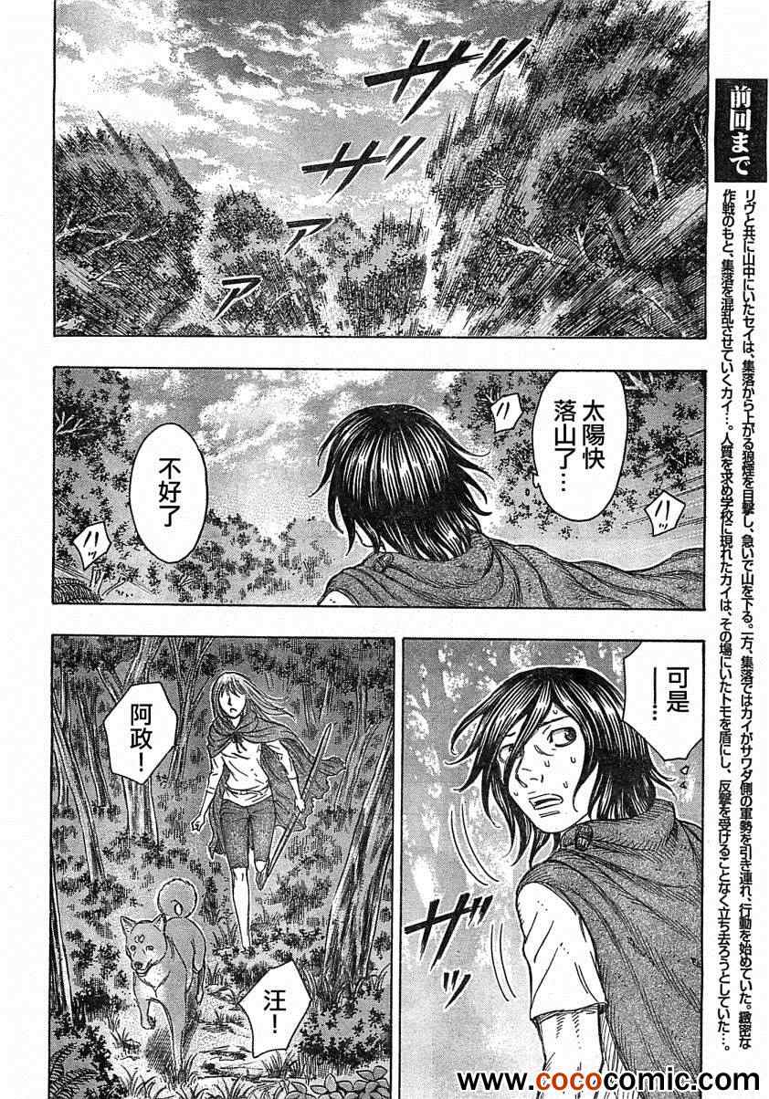 《自杀岛》第100话 第4页