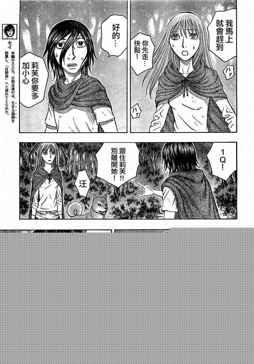 《自杀岛》第100话 第5页