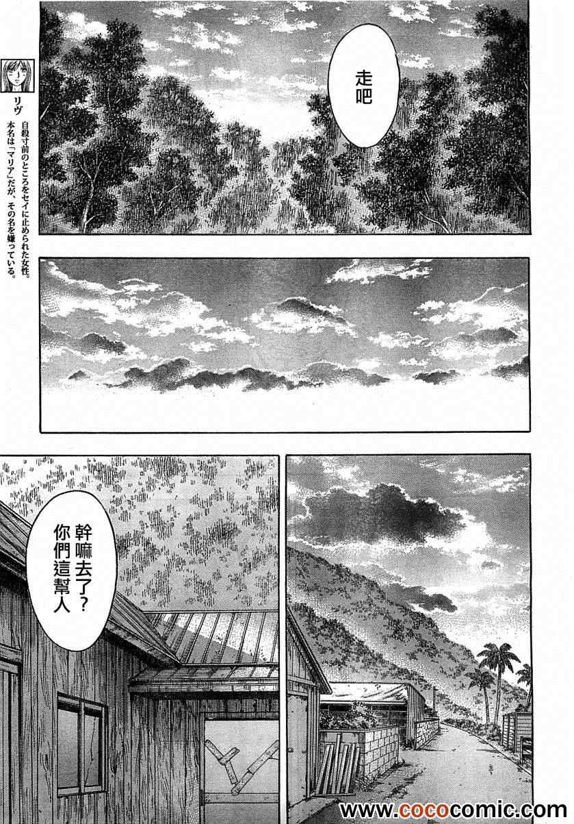《自杀岛》第100话 第7页