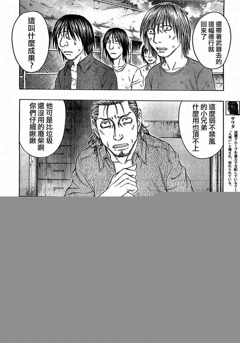 《自杀岛》第100话 第8页