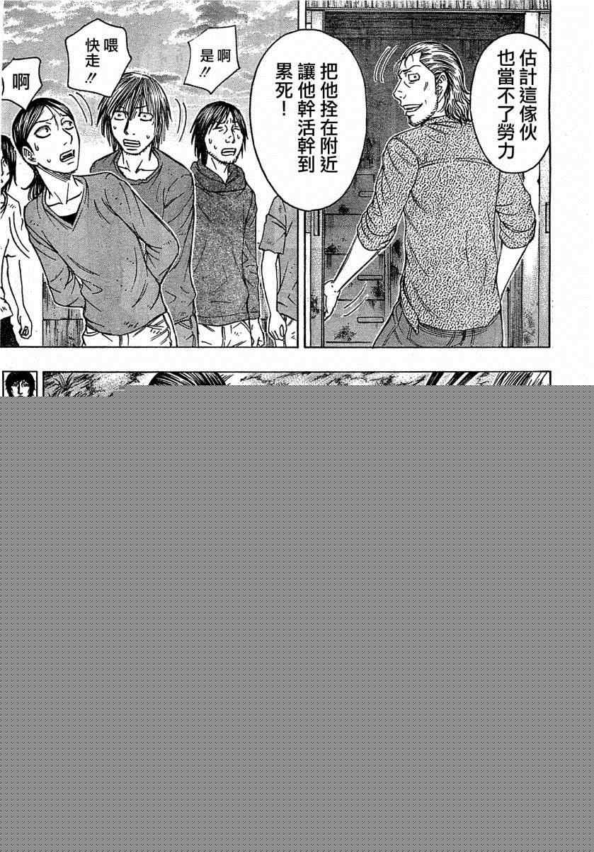《自杀岛》第100话 第9页