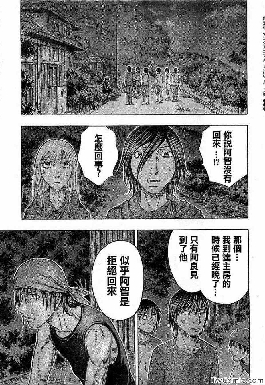 《自杀岛》第103话 第16页