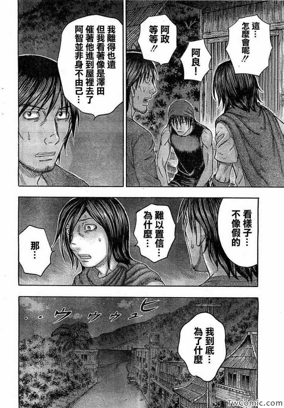 《自杀岛》第103话 第17页