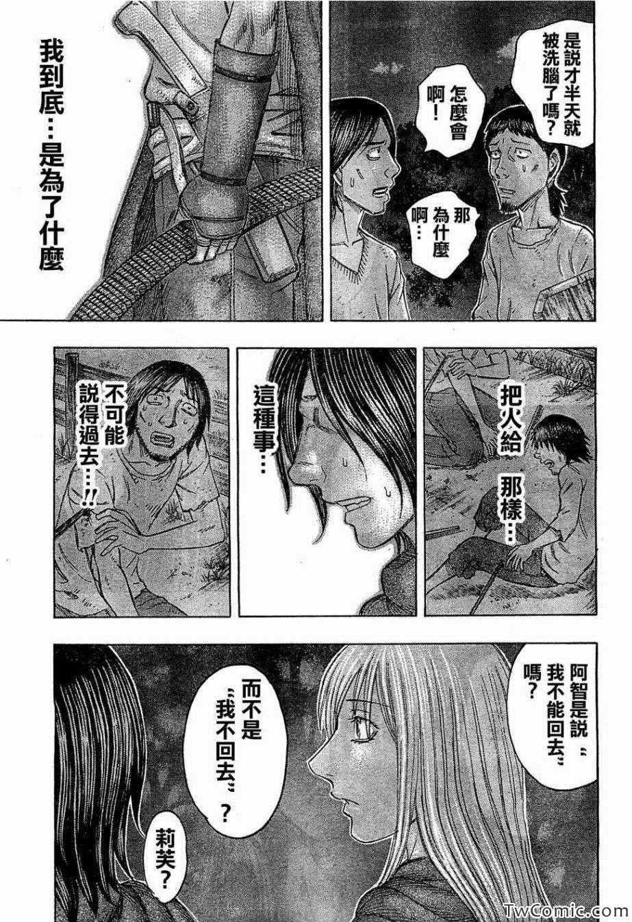 《自杀岛》第103话 第18页
